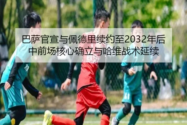 ba-sa-guan-xuan-yu-pei-de-li-xu-yue-zhi-nian-hou-zhong-qian-chang-he-xin-que-li-yu-ha-wei-zhan-shu-yan-xu-3-100.jpg